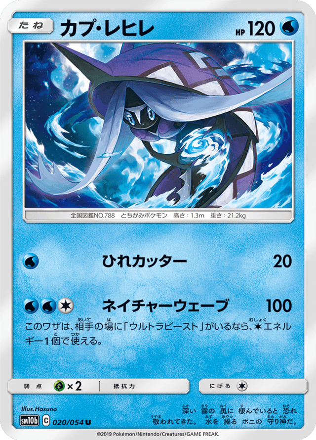Tapu Fini 020/56