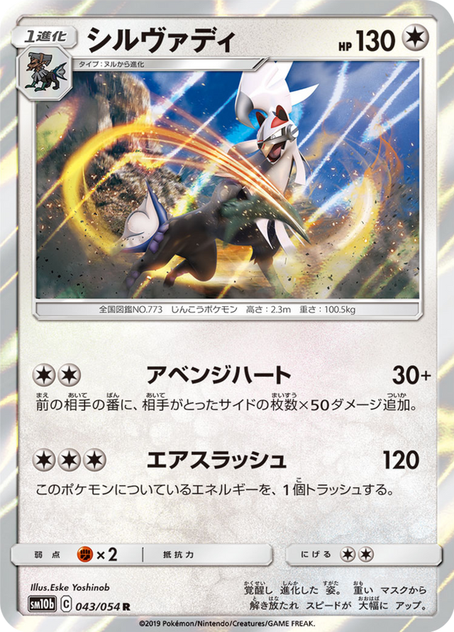 Silvally 043/56