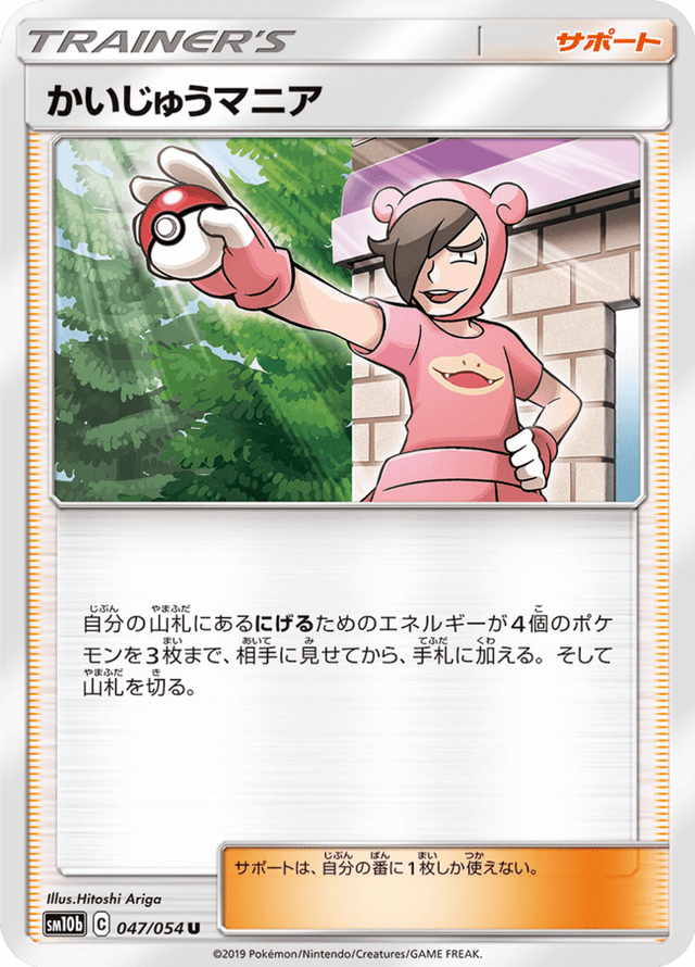 Poké Maniac 047/56
