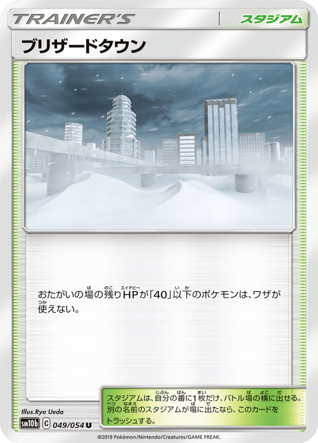Blizzard Town 049/56