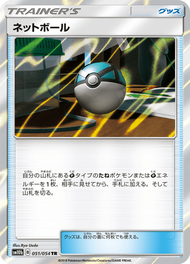 Net Ball 051/56