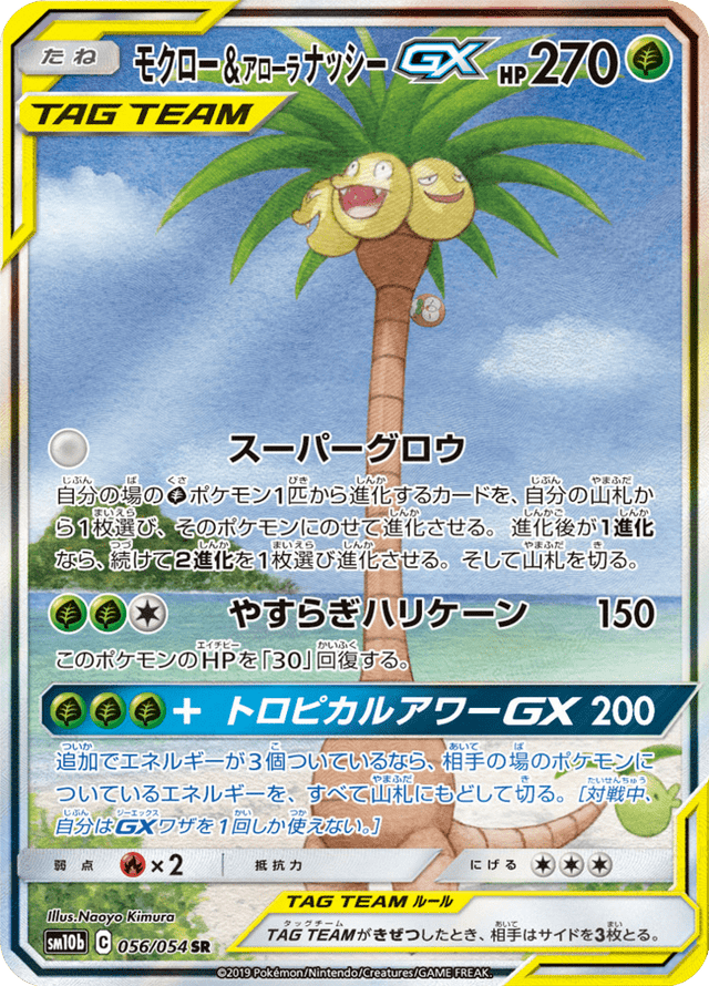 Rowlet & Alolan Exeggutor GX 056/56