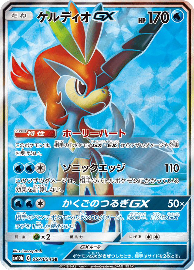 Keldeo GX 057/56