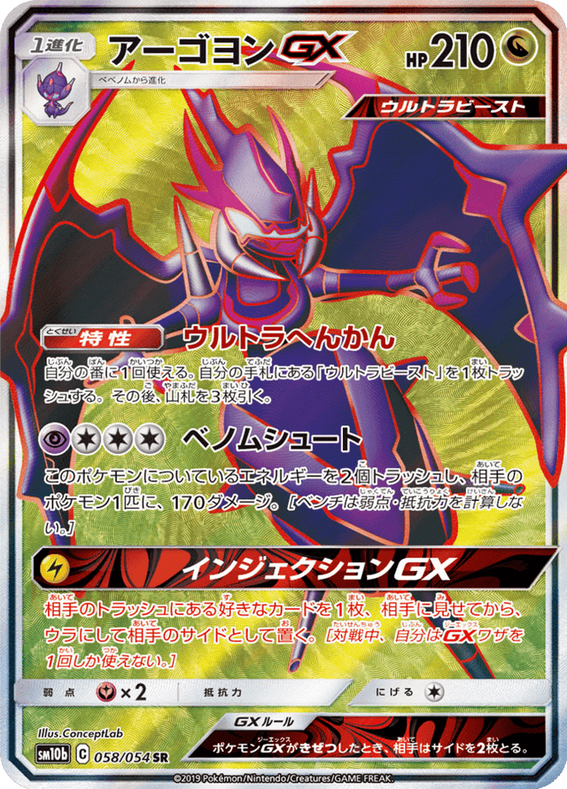 Naganadel GX 058/56