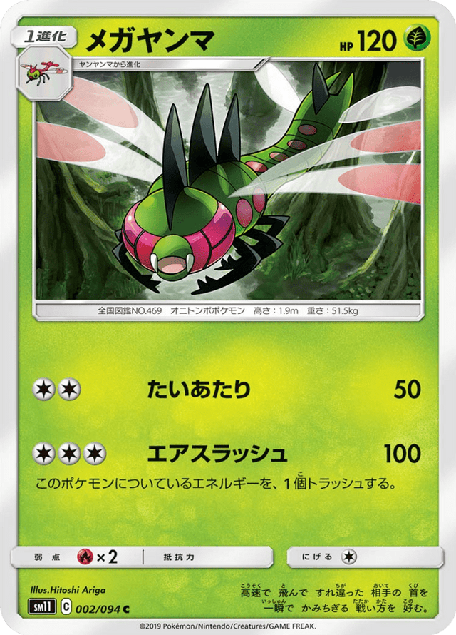 Yanmega 002/94