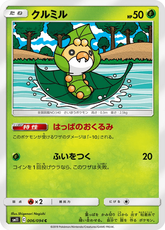 Sewaddle 006/94