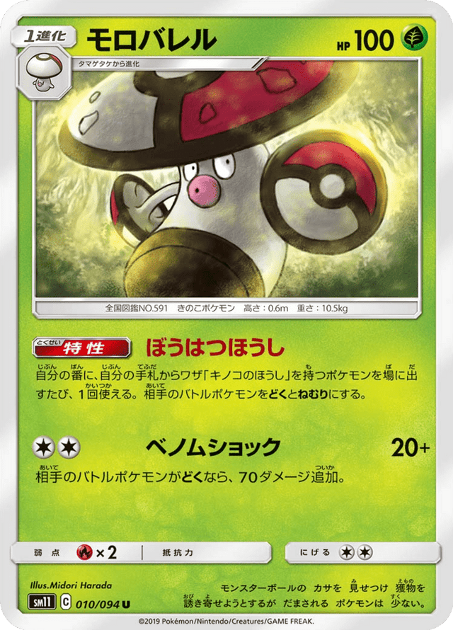 Amoonguss 010/94
