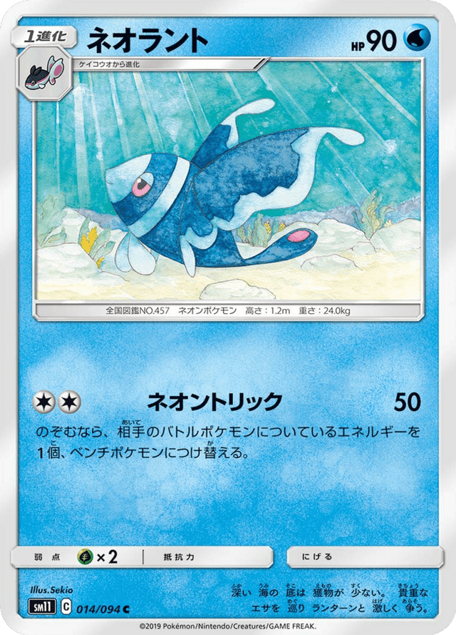 Lumineon 014/94