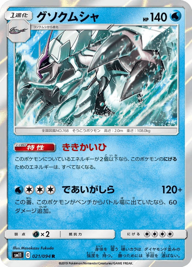 Golisopod 021/94