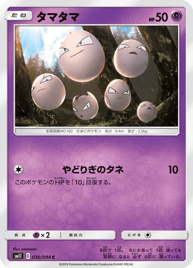 Exeggcute 030/94