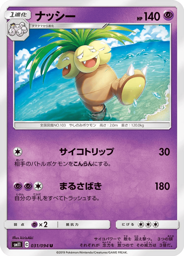 Exeggutor 031/94