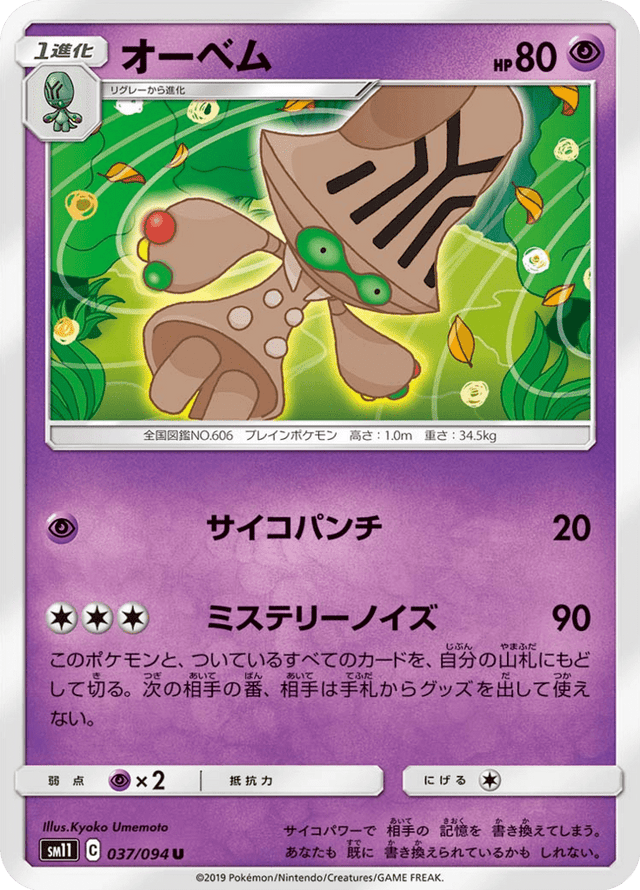 Beheeyem 037/94