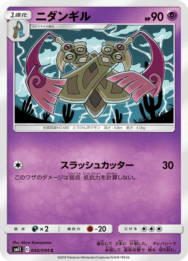 Doublade 040/94