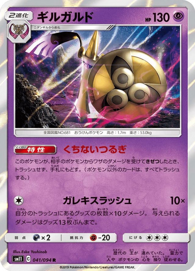 Aegislash 041/94