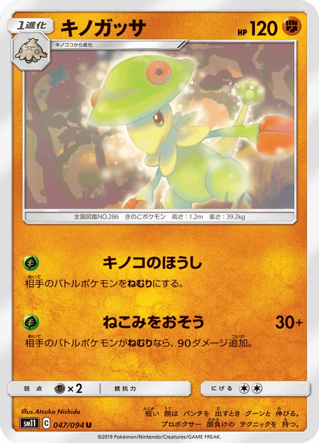 Breloom 047/94