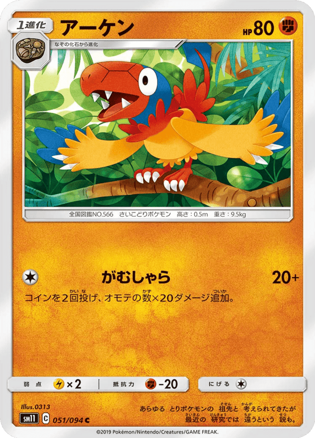 Archen 051/94