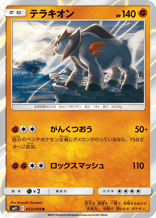 Terrakion 053/94