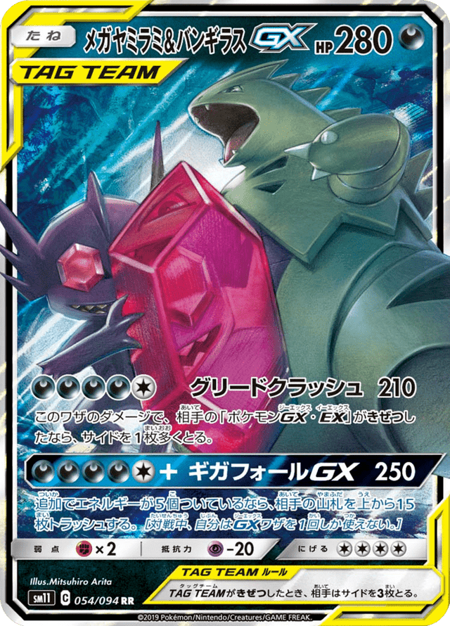 Mega Sableye & Tyranitar GX 054/94