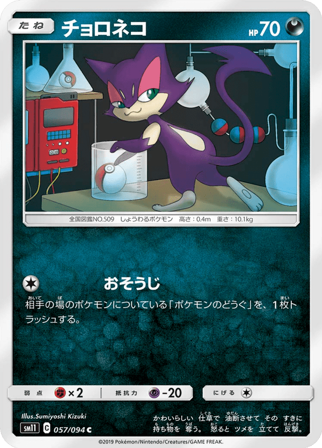 Purrloin 057/94
