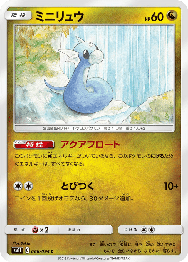 Dratini 066/94