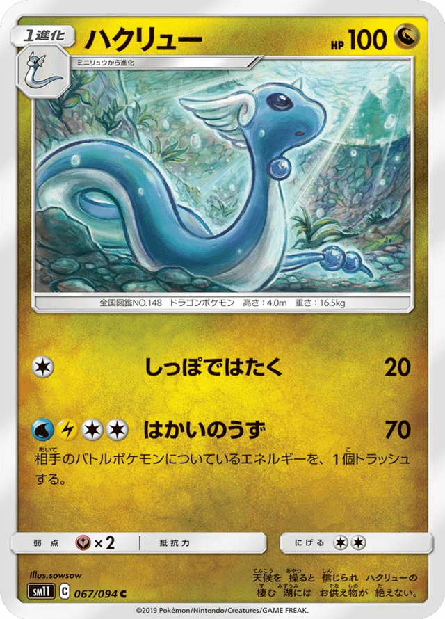 Dragonair 067/94