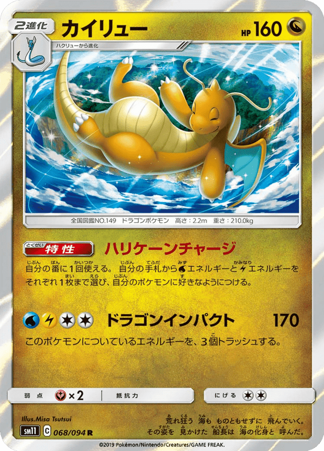 Dragonite 068/94
