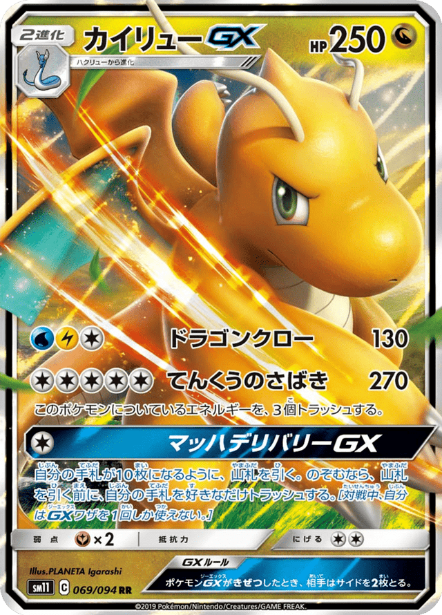 Dragonite GX 069/94