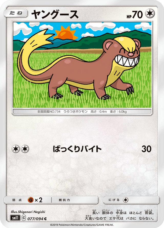Yungoos 077/94