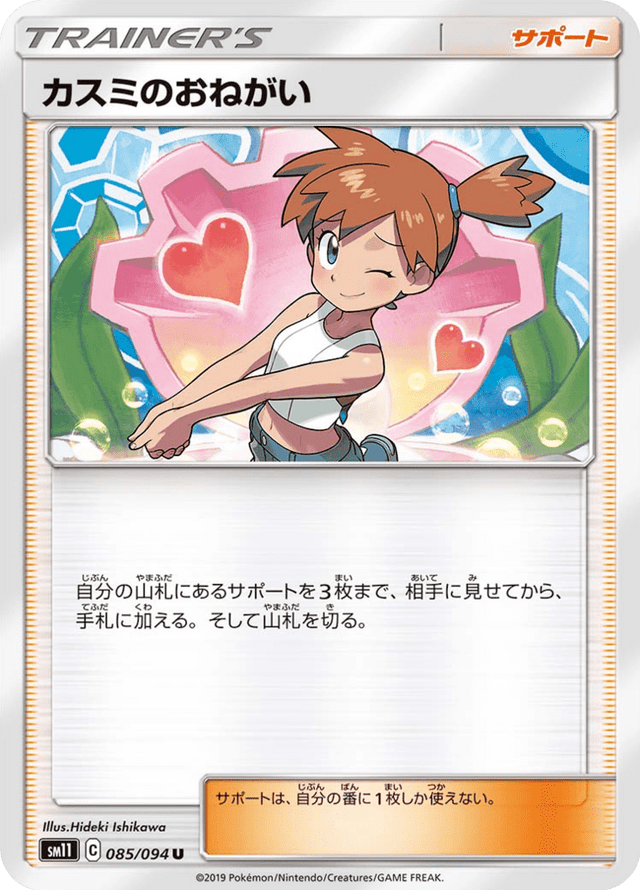 Misty’s Favor 085/94