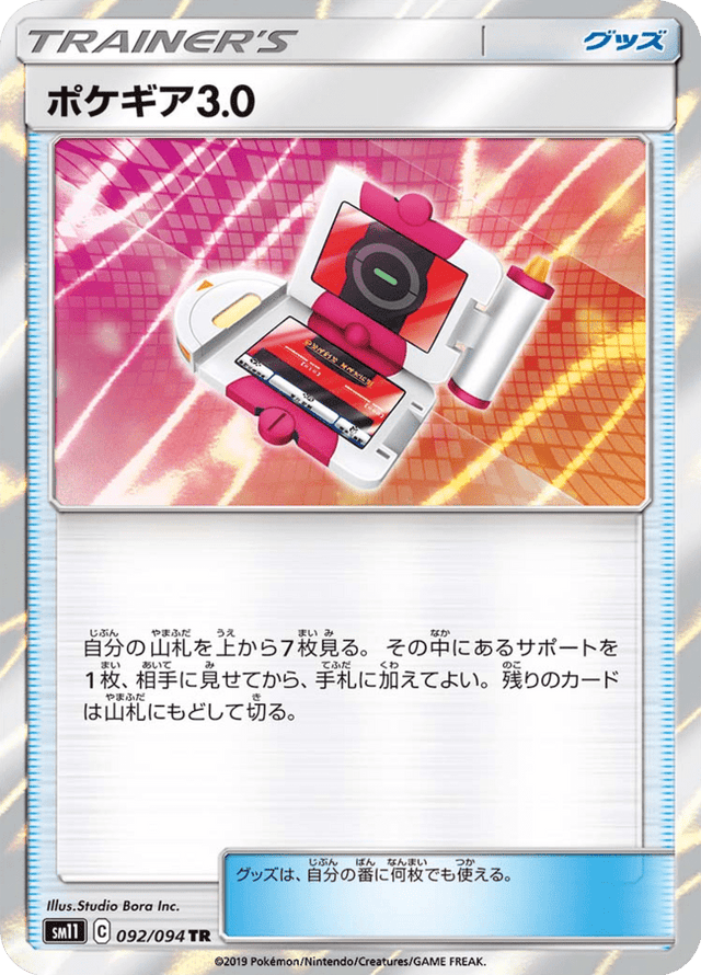 Pokégear 3.0 092/94