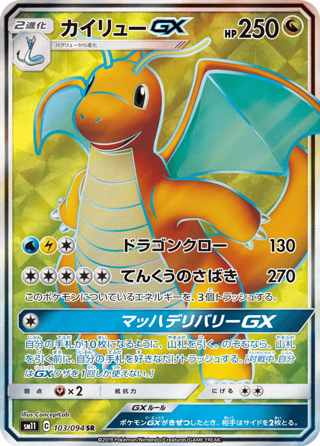 Dragonite GX 103/94