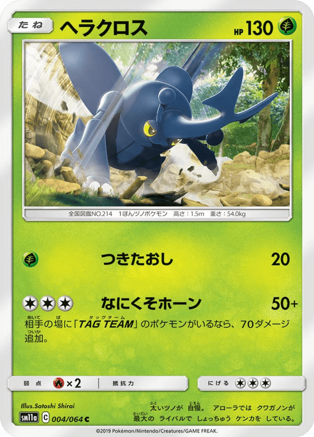 Heracross 004/64