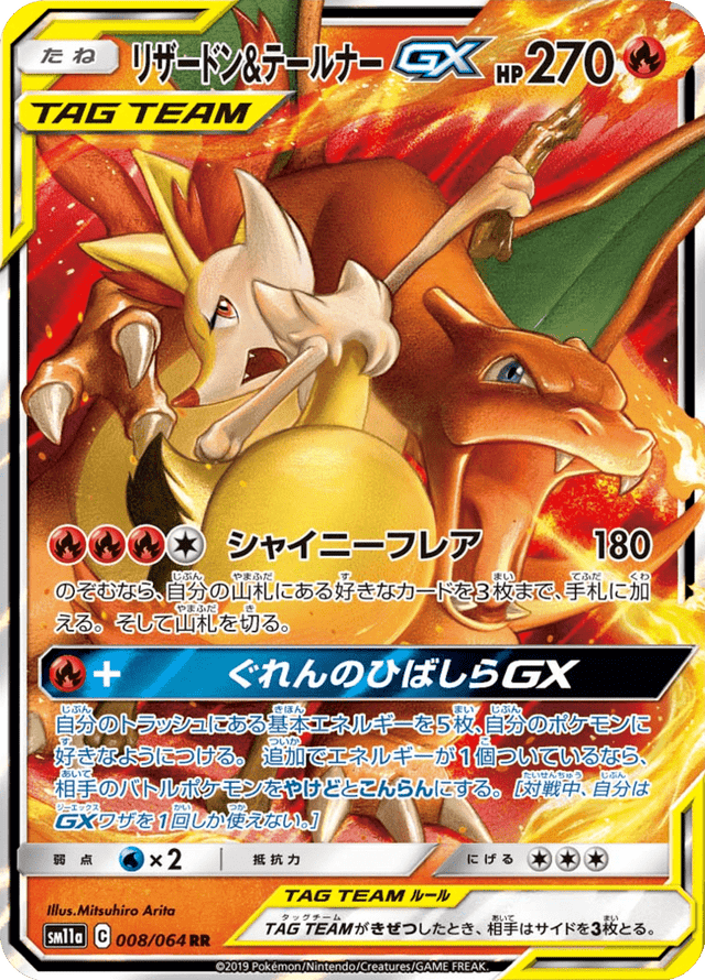 Charizard & Braixen GX 008/64