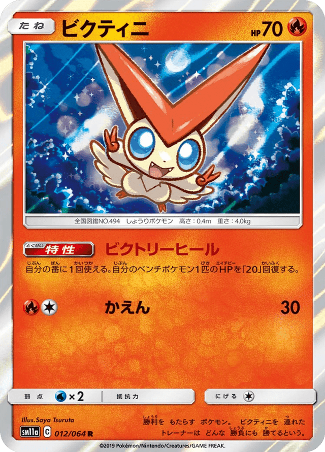 Victini 012/64