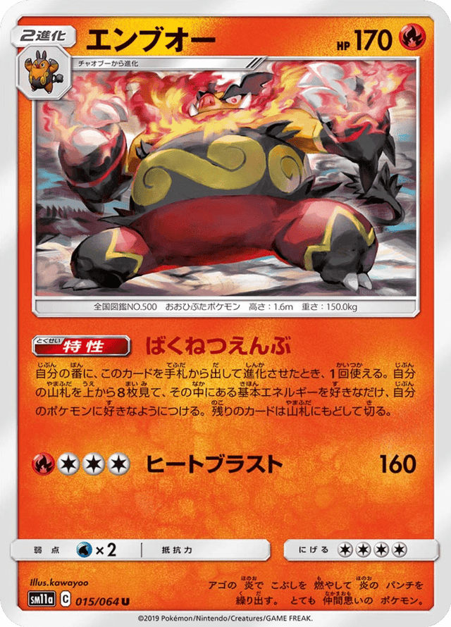 Emboar 015/64