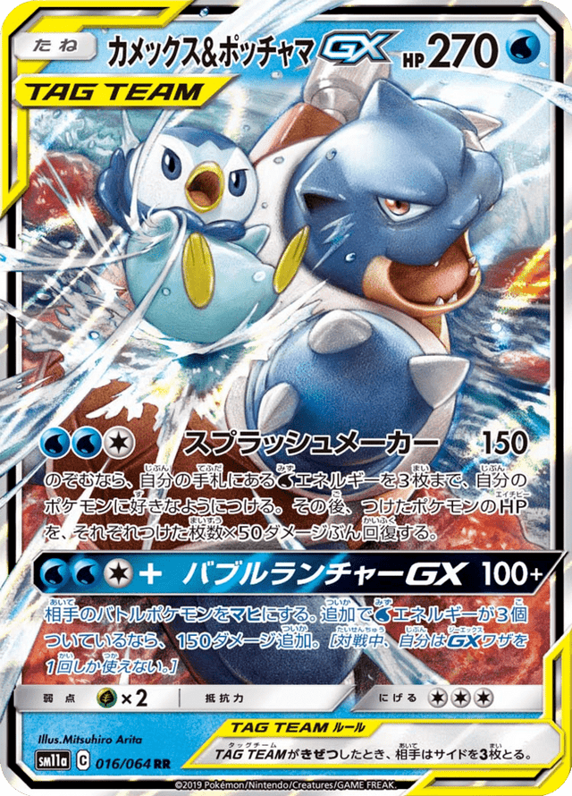 Blastoise & Piplup GX 016/64