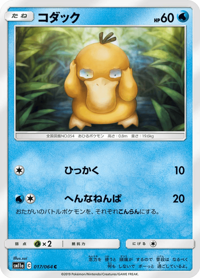 Psyduck 017/64