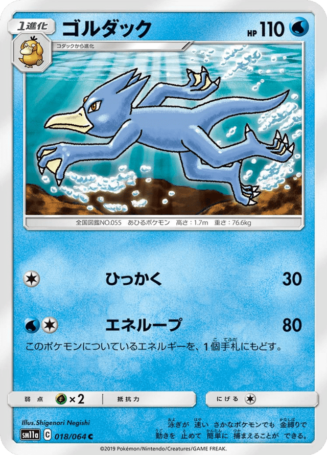 Golduck 018/64
