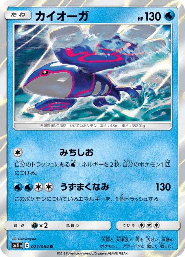 Kyogre 021/64