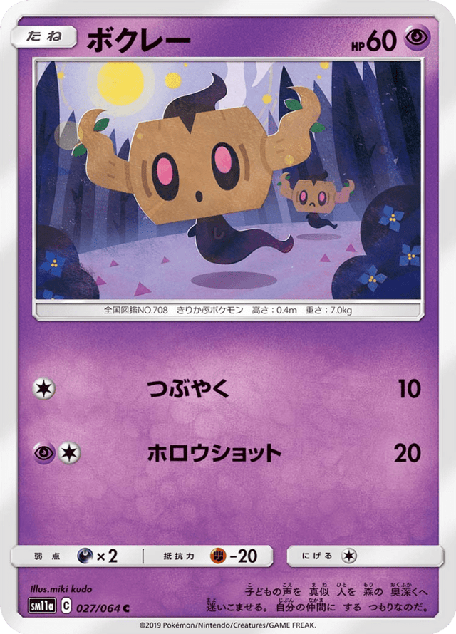 Phantump 027/64