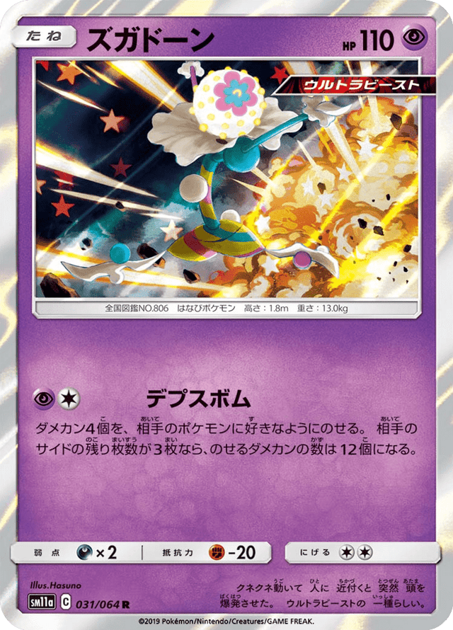 Blacephalon 031/64