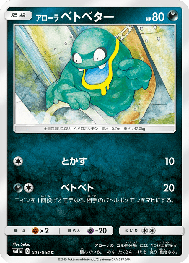 Alolan Grimer 041/64