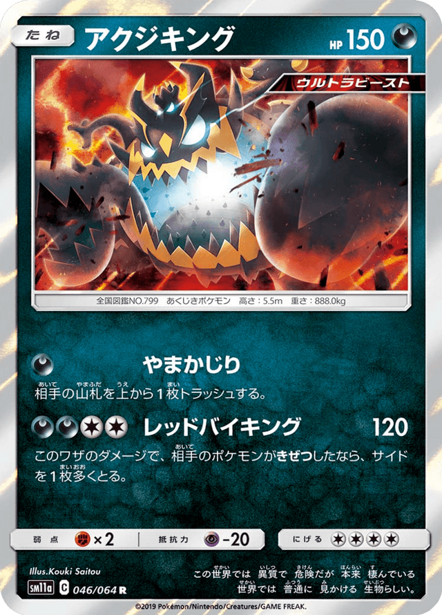 Guzzlord 046/64