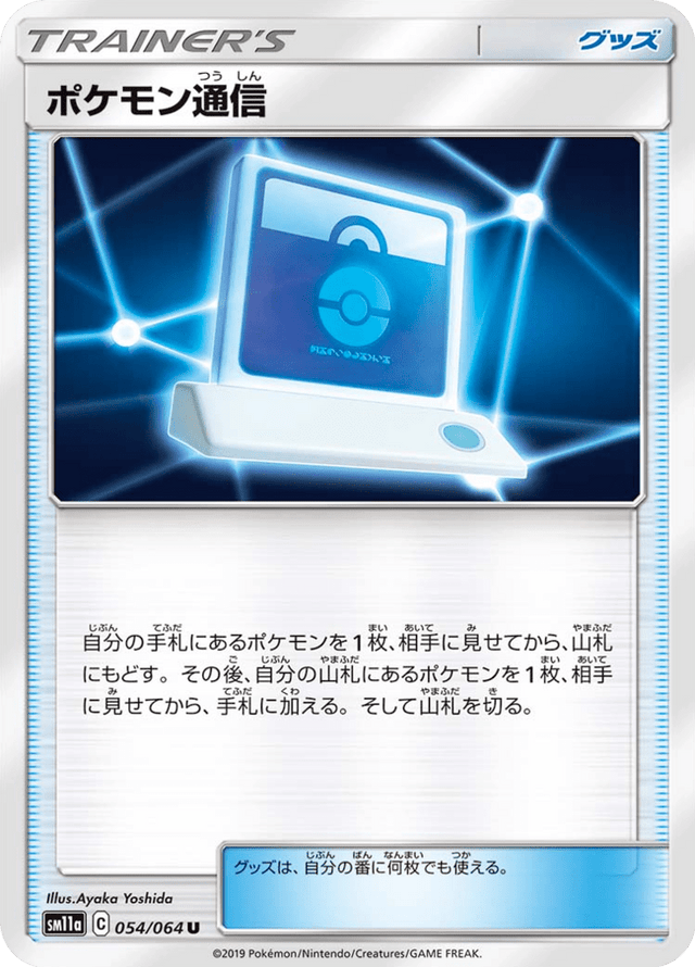 Pokémon Communication 054/64