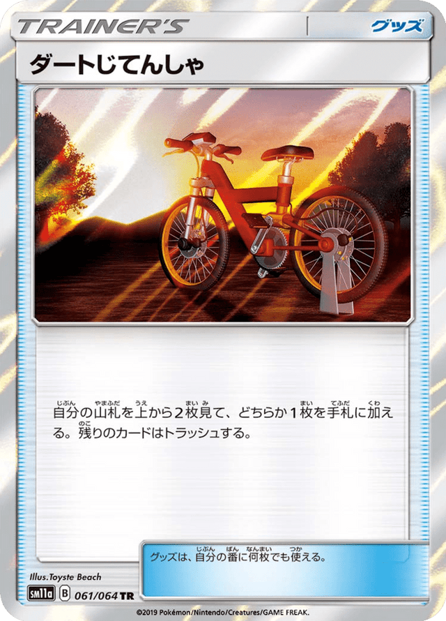Acro Bike 061/64