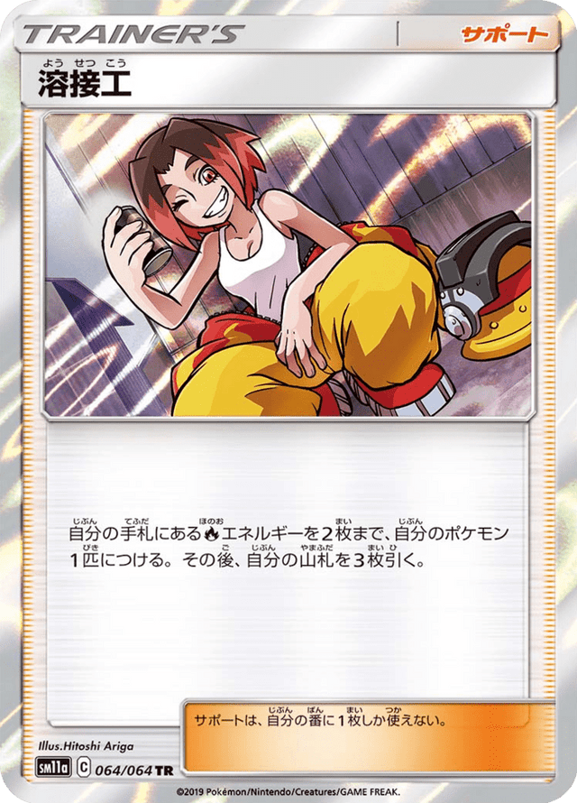 Welder 064/64
