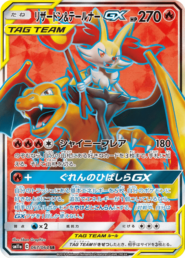 Charizard & Braixen GX 067/64