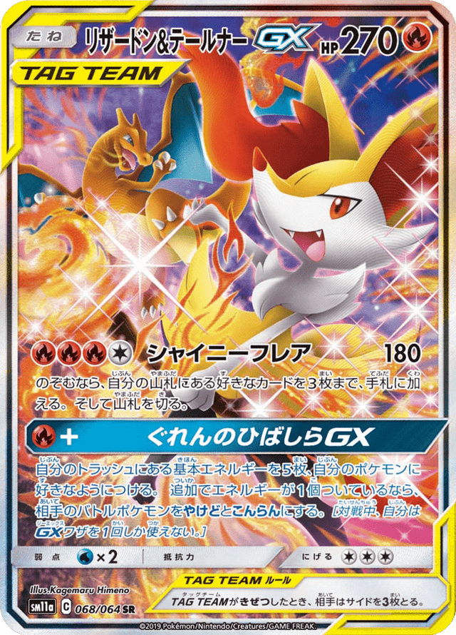 Charizard & Braixen GX 068/64