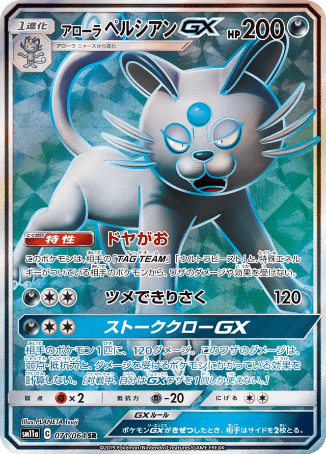 Alolan Persian GX 071/64