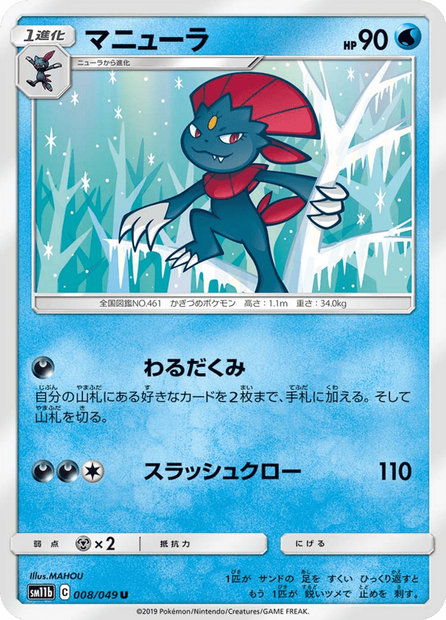 Weavile 008/49